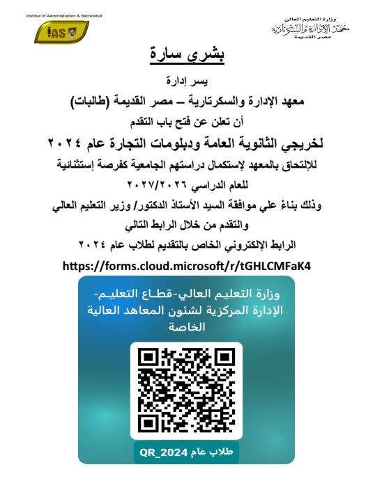 إعلان التقديم بالمعهد